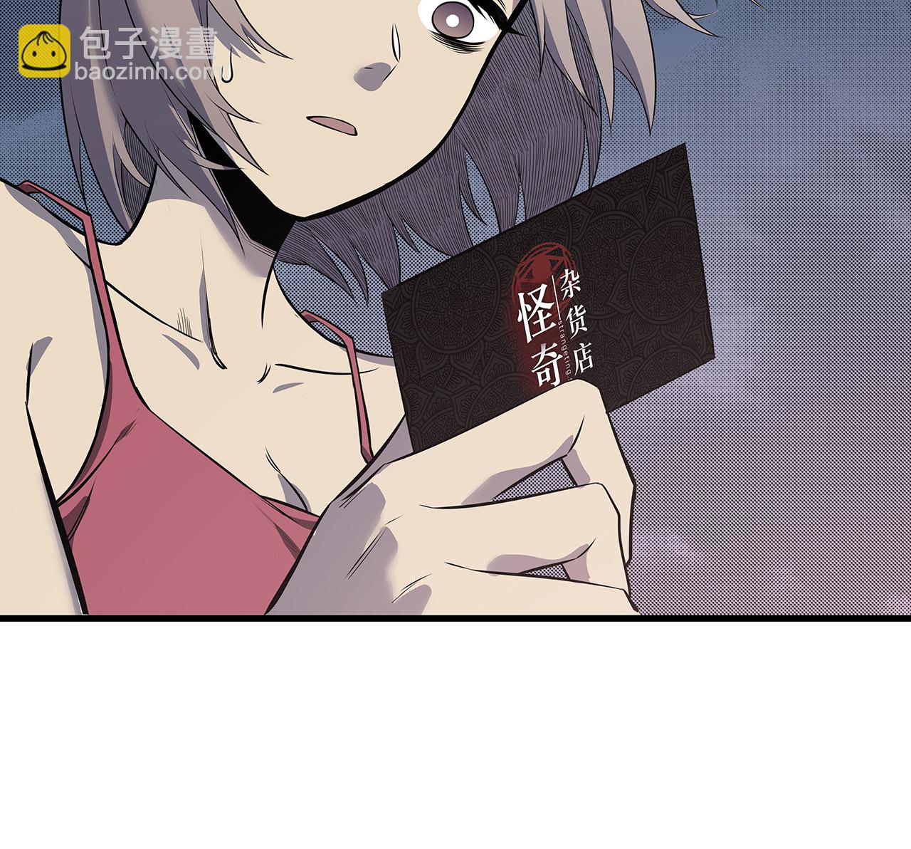 《怪奇杂货店》序章·深渊 第24页