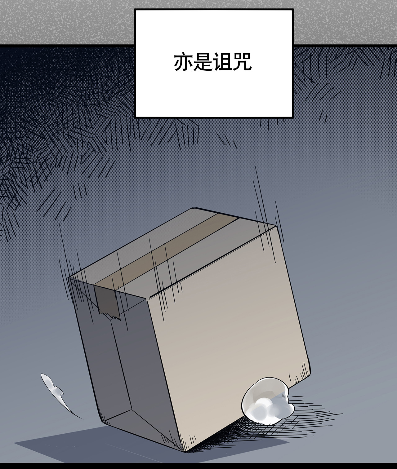 《怪奇杂货店》序章·深渊 第28页