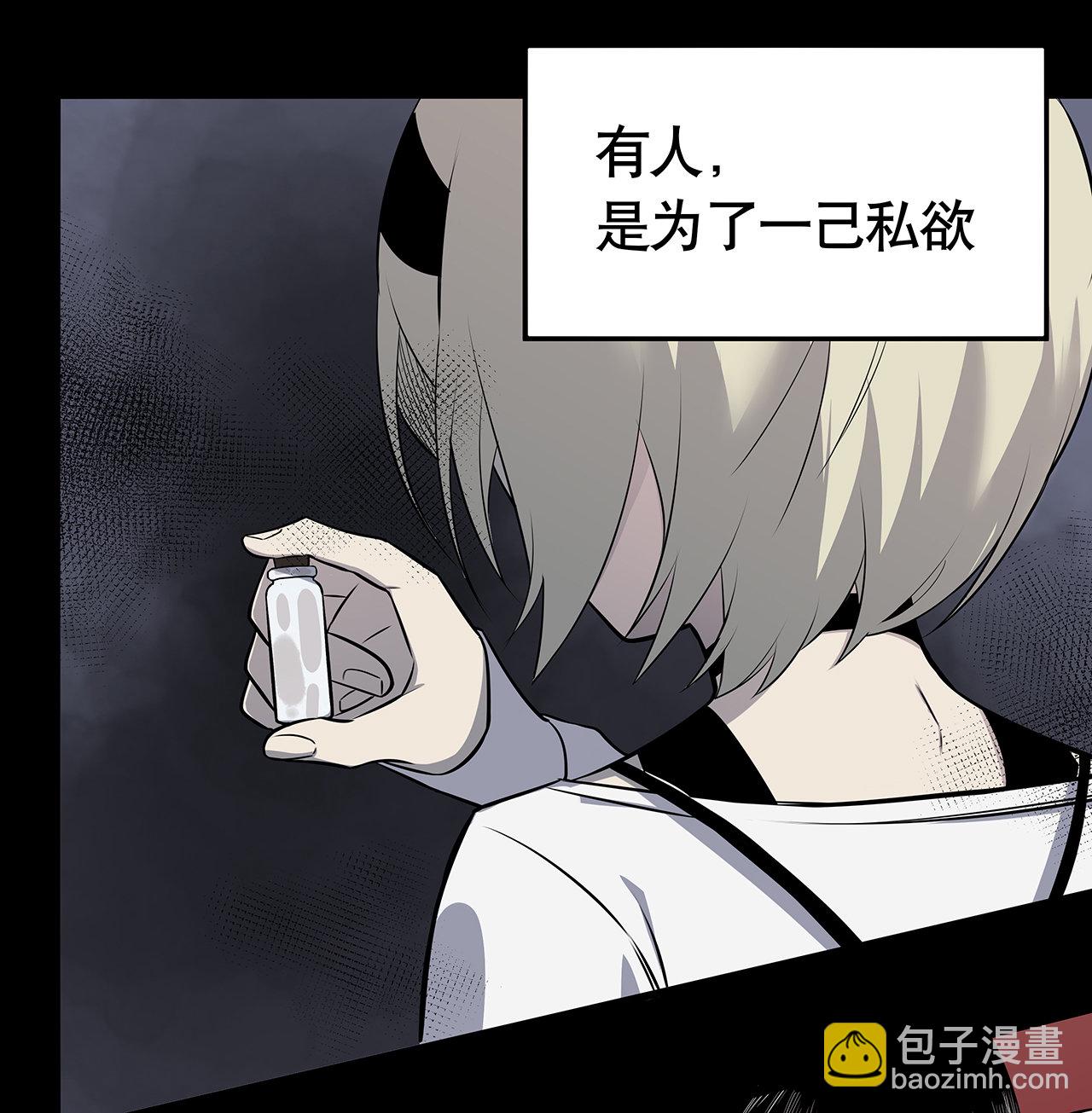 《怪奇杂货店》序章·深渊 第31页