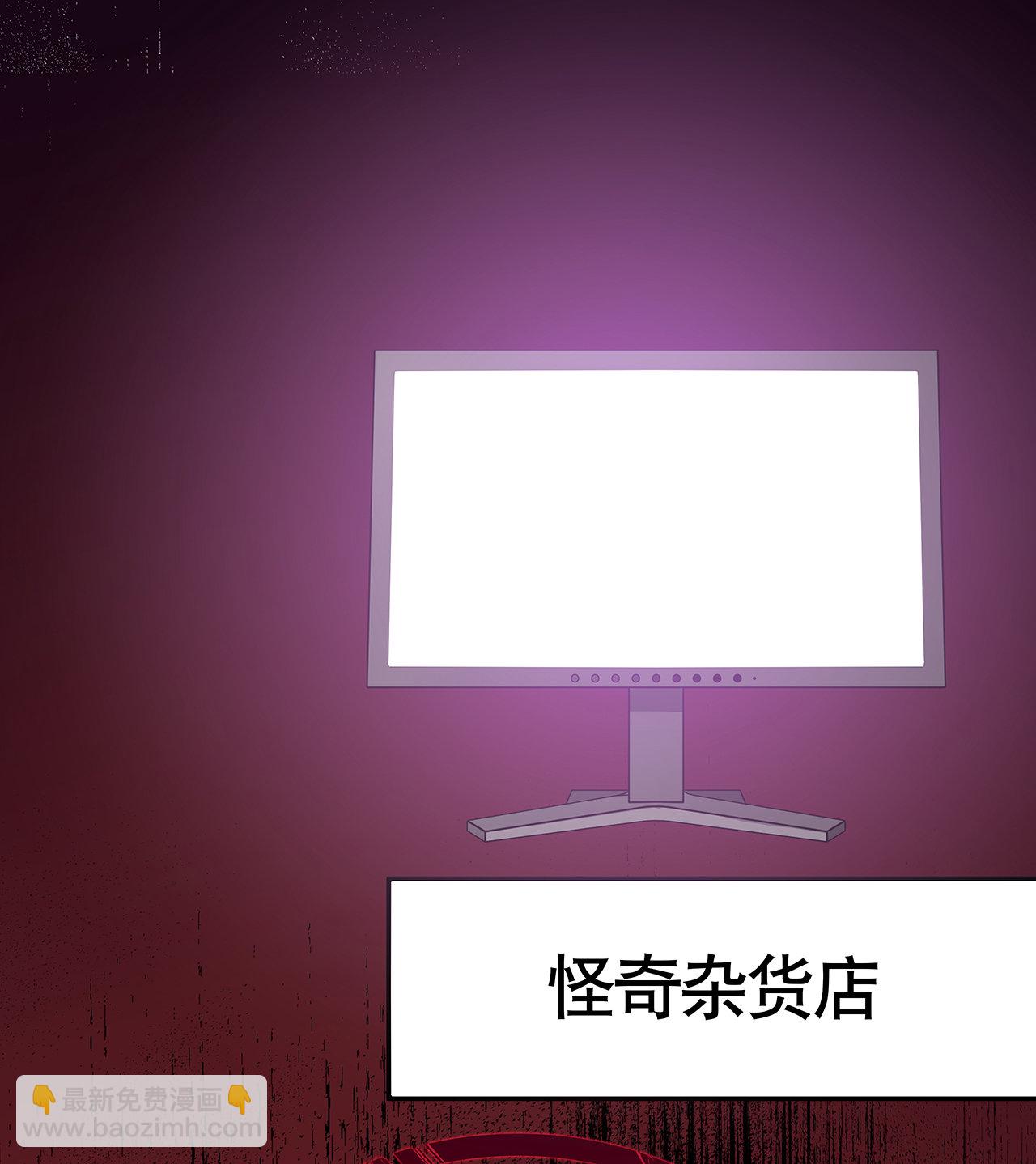 《怪奇杂货店》序章·深渊 第46页
