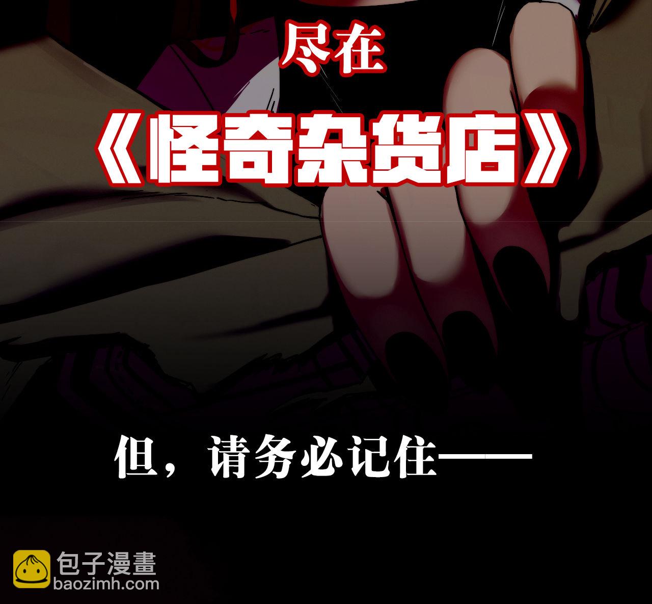 《怪奇杂货店》序章·深渊 第49页