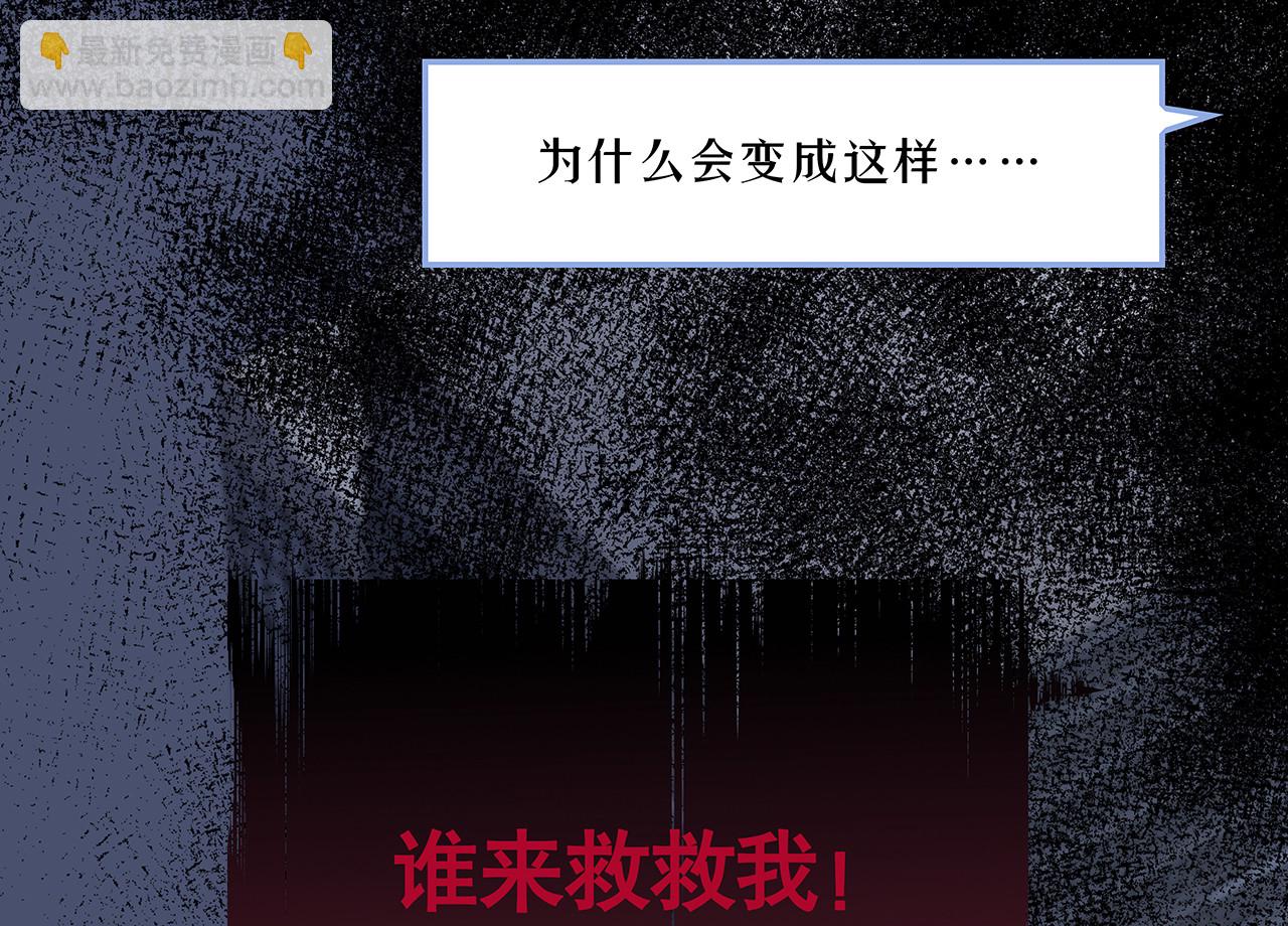《怪奇杂货店》序章·深渊 第4页