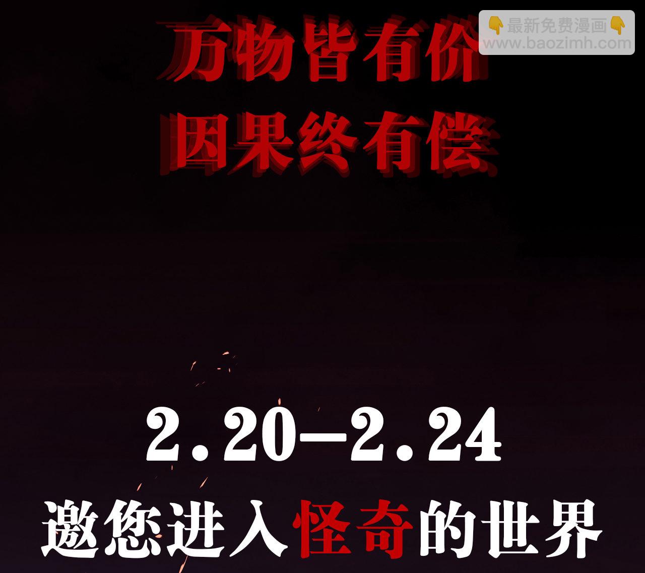 《怪奇杂货店》序章·深渊 第50页