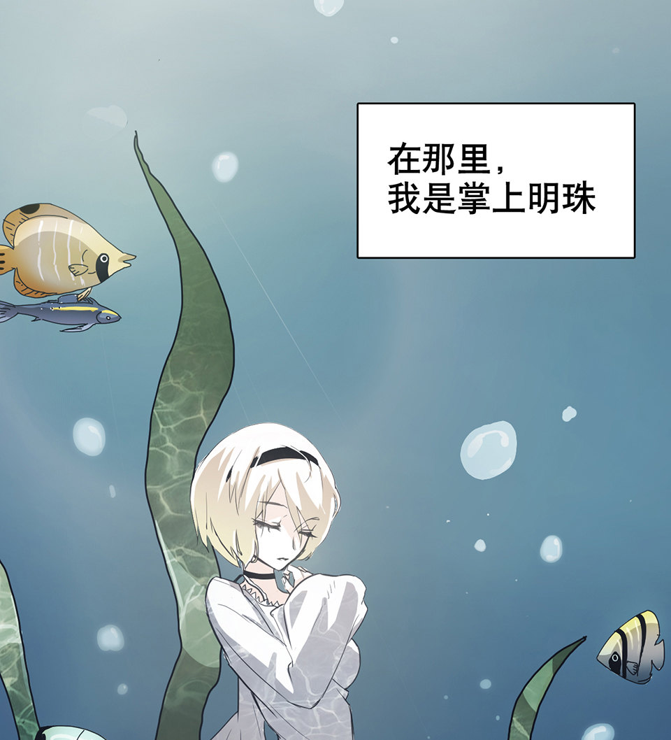 《怪奇杂货店》蝴蝶鱼·一 第26页