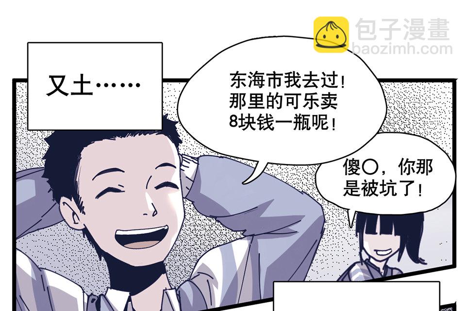 《怪奇杂货店》蝴蝶鱼·一 第29页