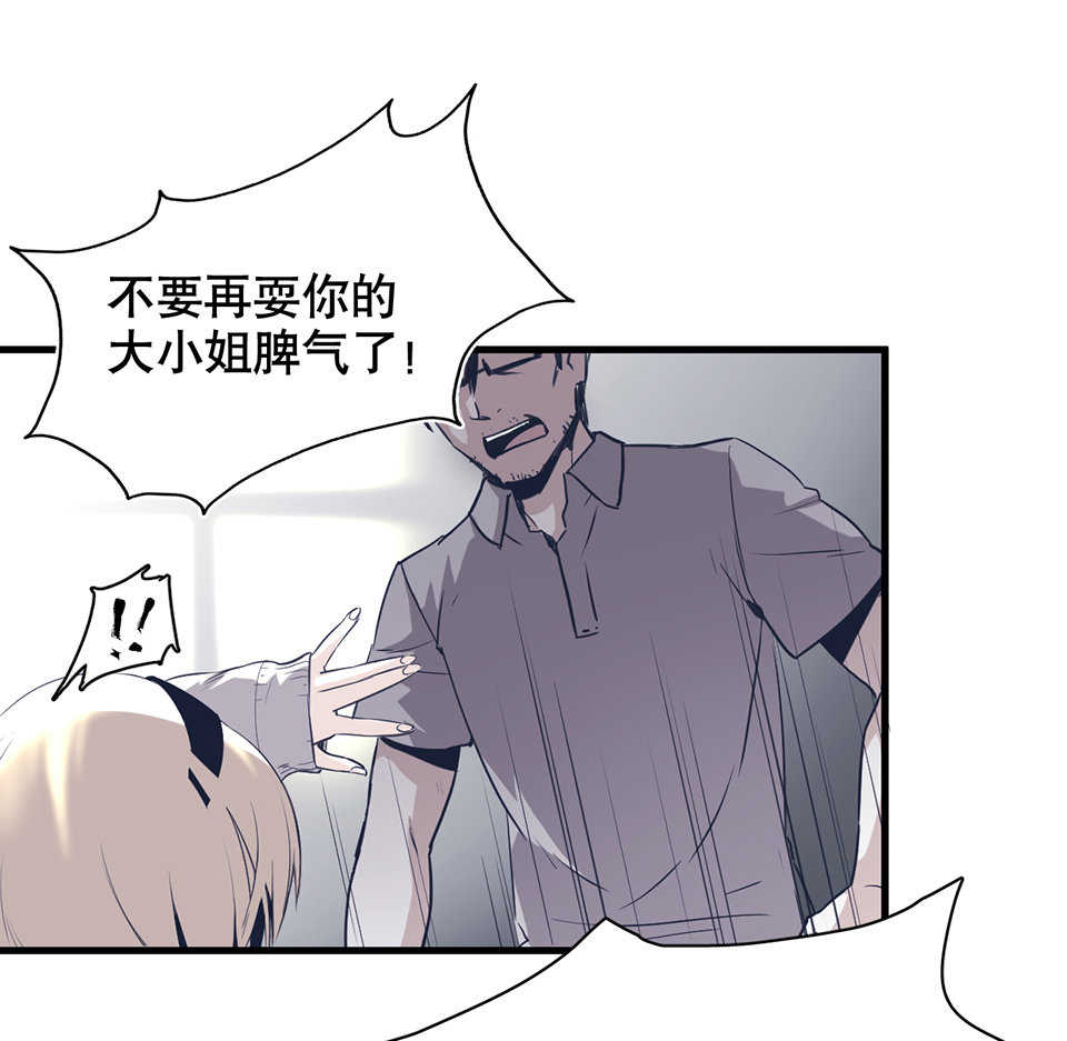 《怪奇杂货店》蝴蝶鱼·一 第37页