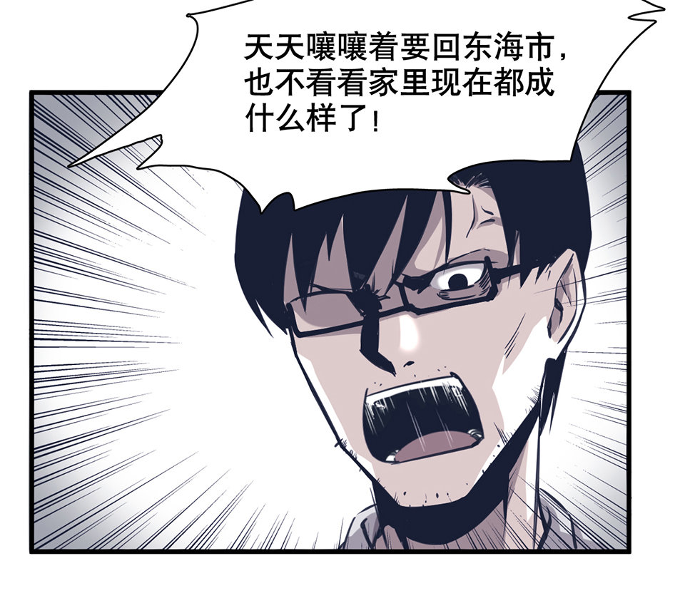 《怪奇杂货店》蝴蝶鱼·一 第38页
