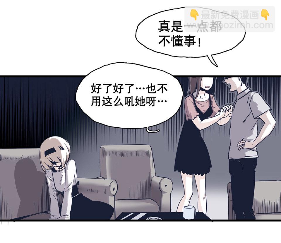 《怪奇杂货店》蝴蝶鱼·一 第39页