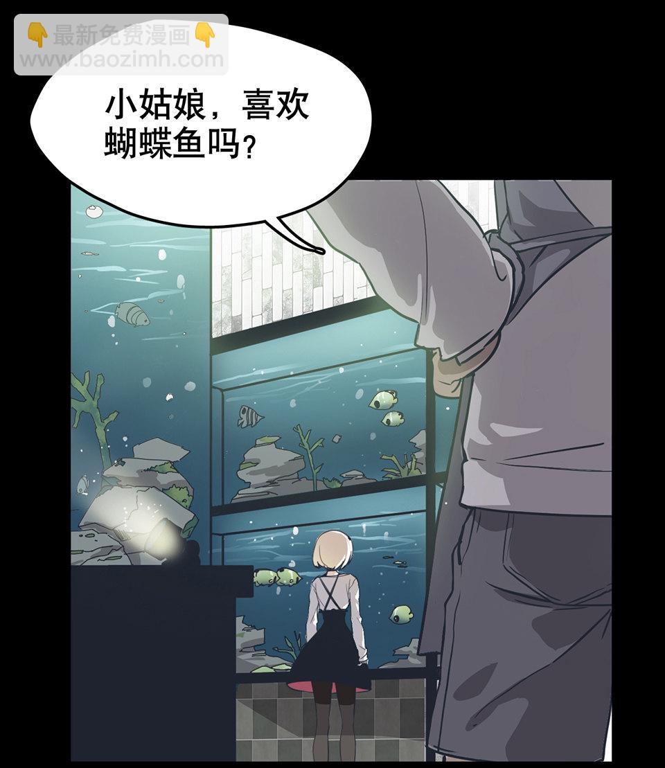 《怪奇杂货店》蝴蝶鱼·一 第3页