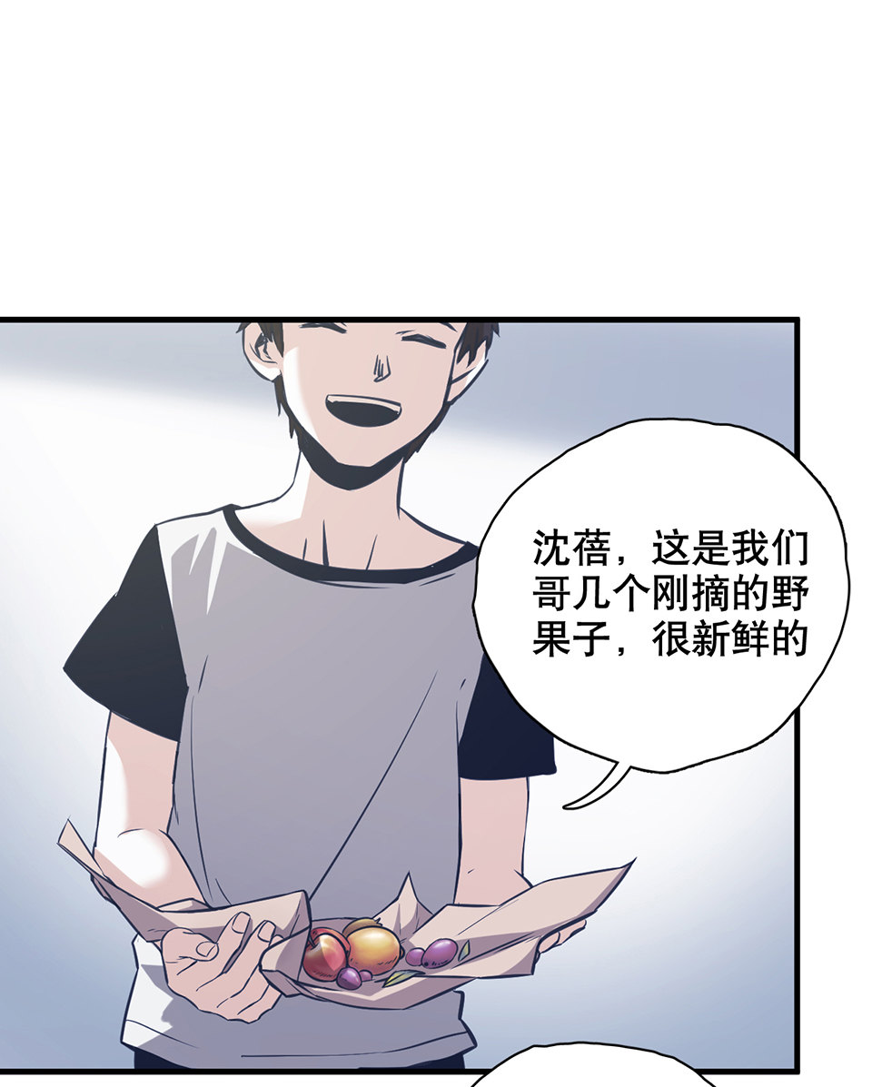《怪奇杂货店》蝴蝶鱼·一 第43页
