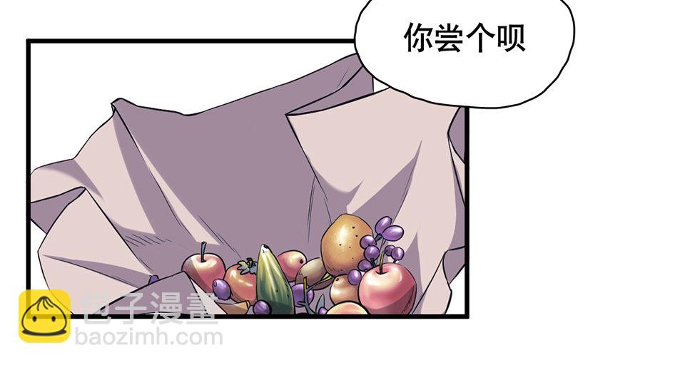 《怪奇杂货店》蝴蝶鱼·一 第44页
