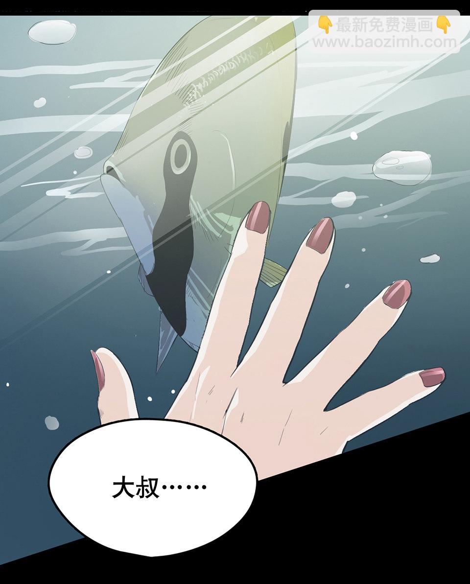 《怪奇杂货店》蝴蝶鱼·一 第7页