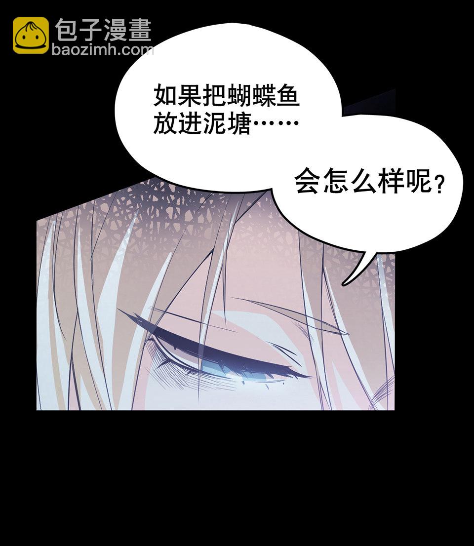 《怪奇杂货店》蝴蝶鱼·一 第8页
