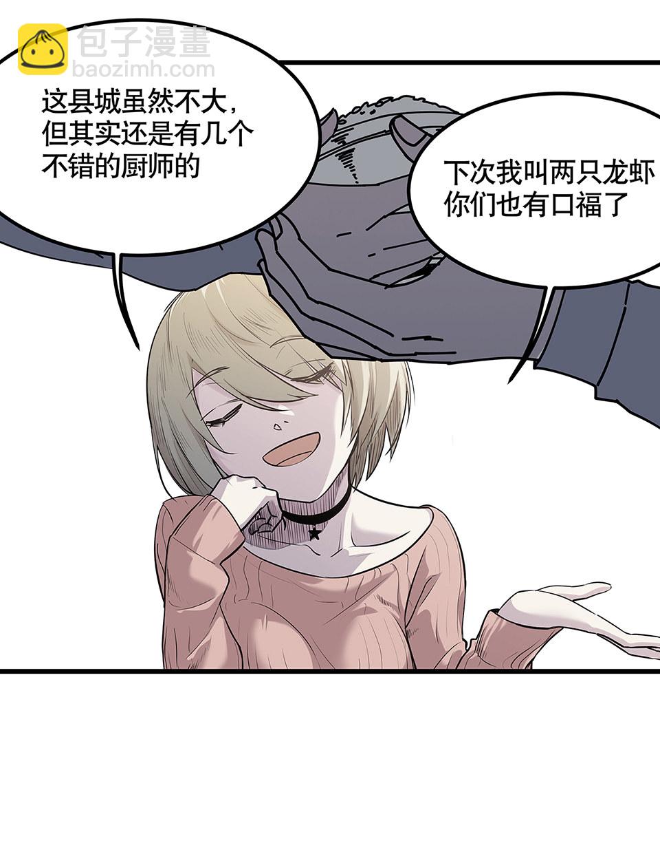 《怪奇杂货店》蝴蝶鱼·四 第11页
