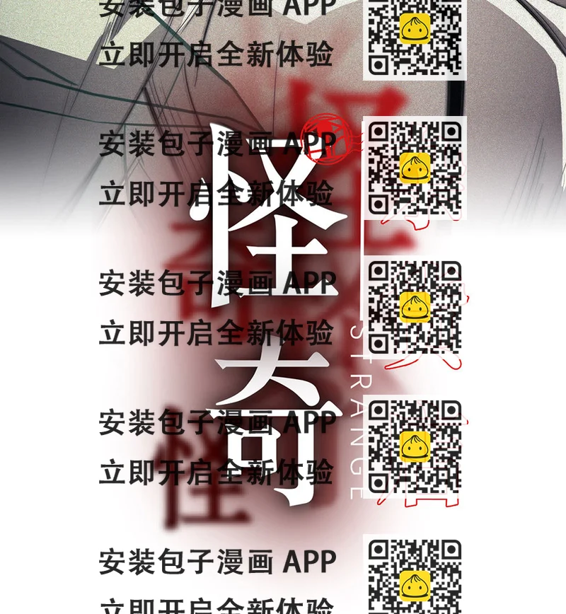 《怪奇杂货店》蝴蝶鱼·四 第2页