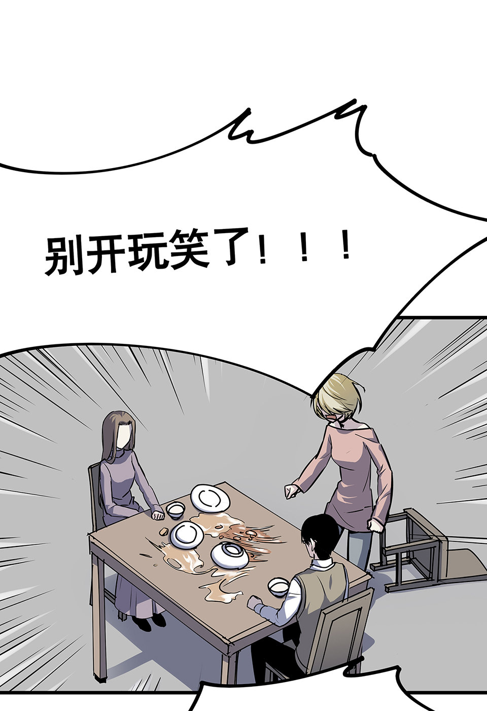 《怪奇杂货店》蝴蝶鱼·四 第30页