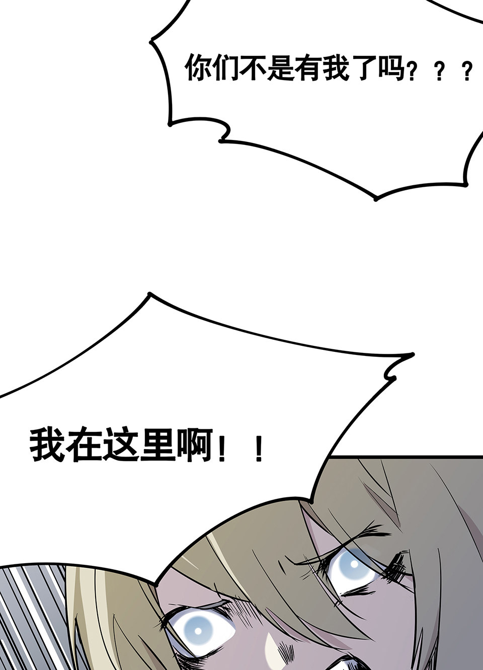 《怪奇杂货店》蝴蝶鱼·四 第31页