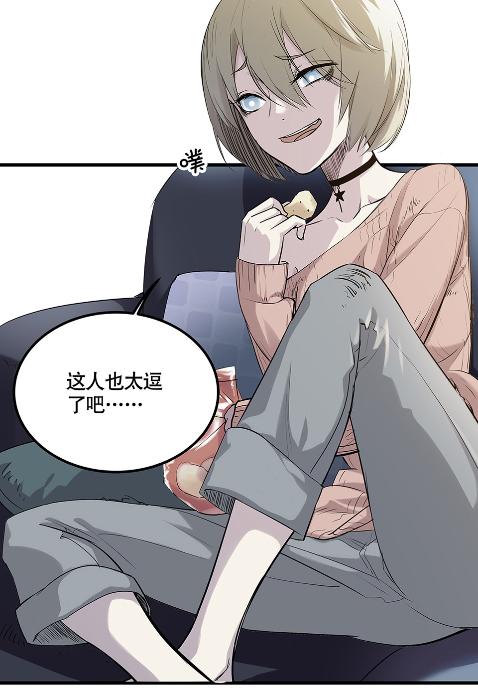 《怪奇杂货店》蝴蝶鱼·四 第7页