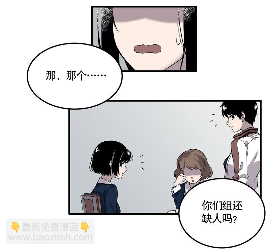 《怪奇杂货店》完美的朋友·二 第15页