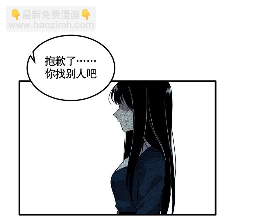 《怪奇杂货店》完美的朋友·二 第22页