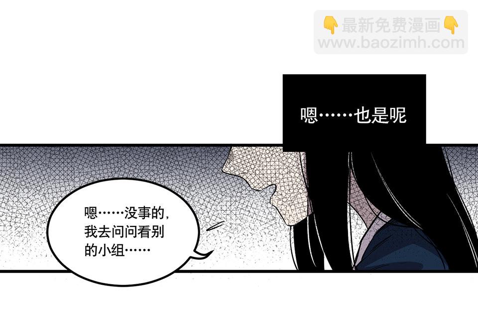 《怪奇杂货店》完美的朋友·二 第23页
