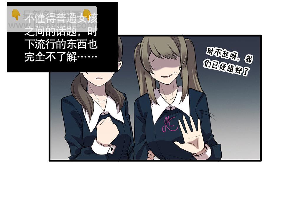 《怪奇杂货店》完美的朋友·二 第25页