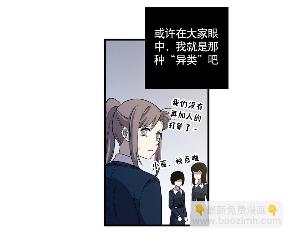 《怪奇杂货店》完美的朋友·二 第26页
