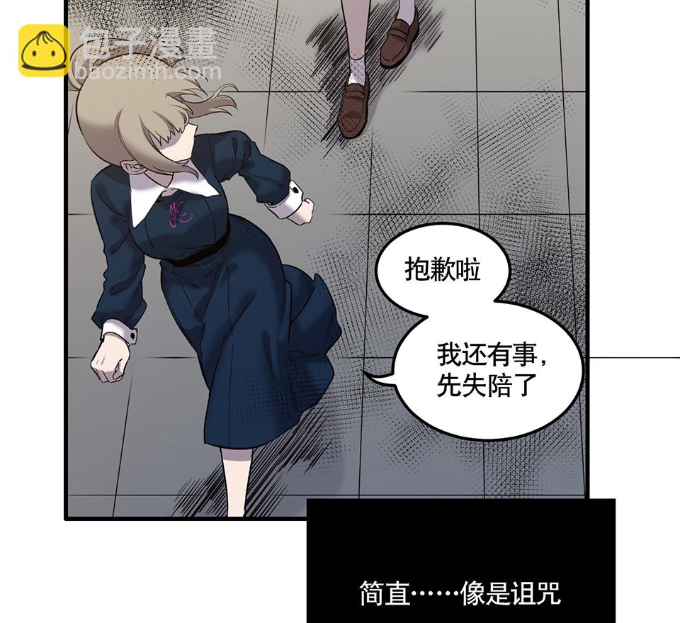 《怪奇杂货店》完美的朋友·二 第29页