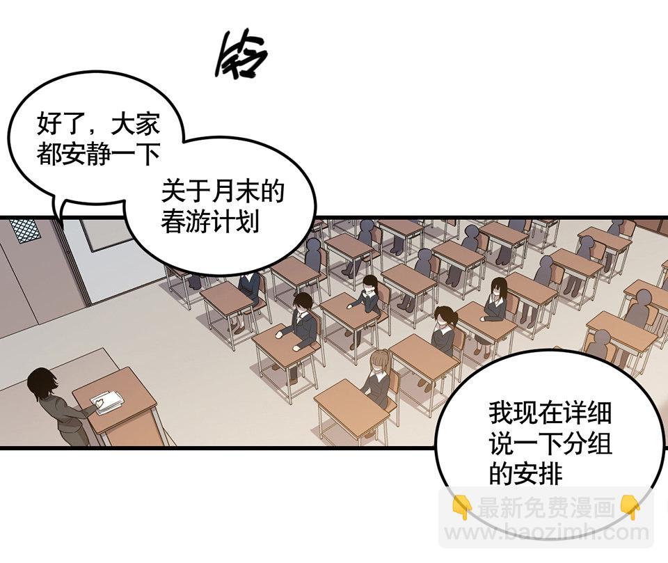 《怪奇杂货店》完美的朋友·二 第2页