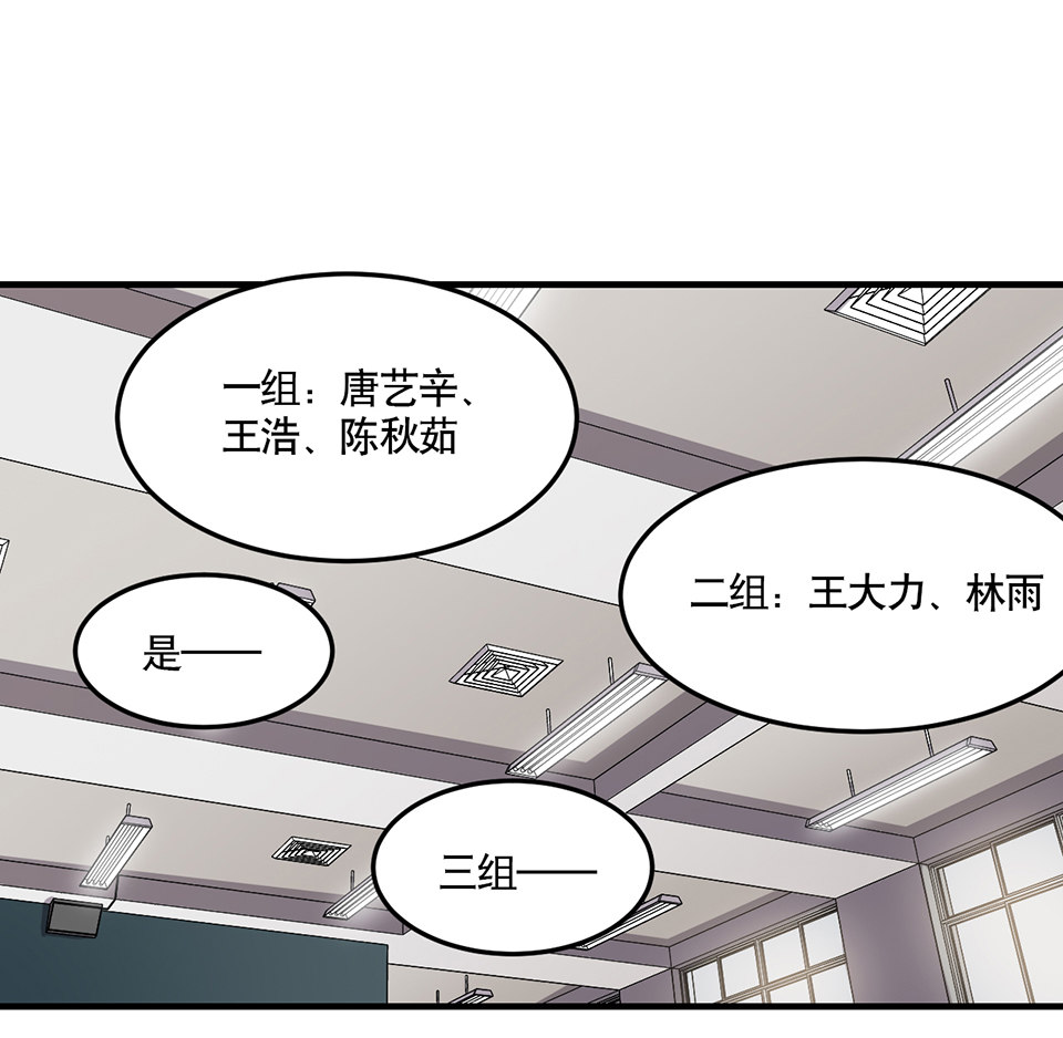 《怪奇杂货店》完美的朋友·二 第34页