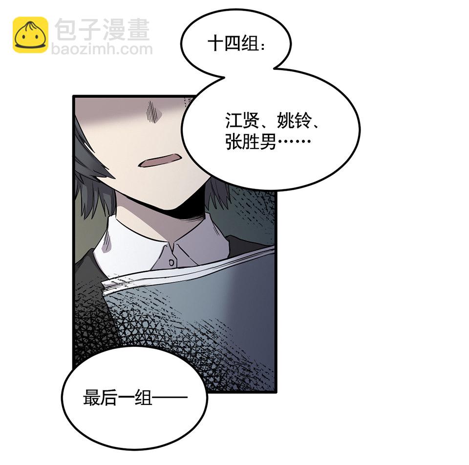 《怪奇杂货店》完美的朋友·二 第36页