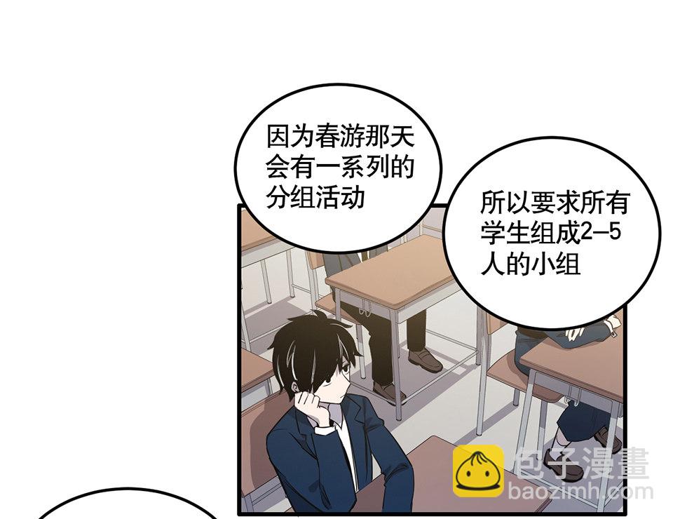 《怪奇杂货店》完美的朋友·二 第3页
