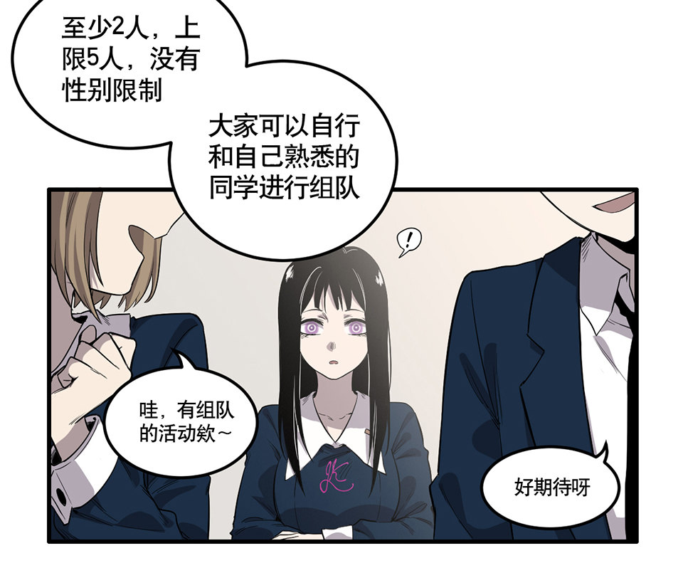 《怪奇杂货店》完美的朋友·二 第4页