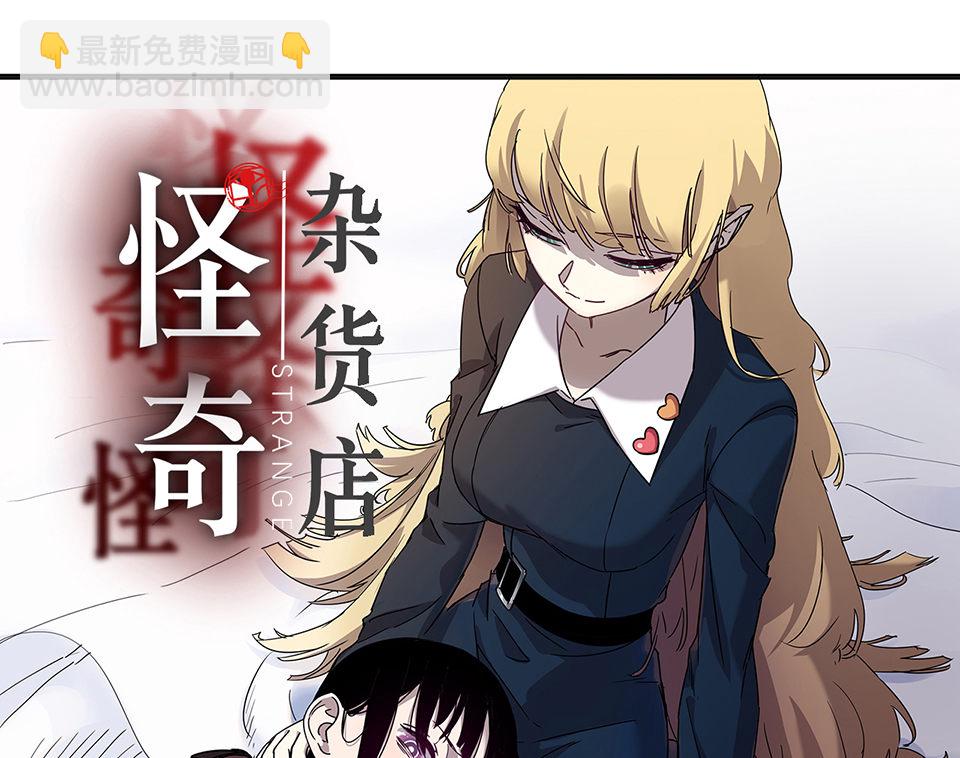 《怪奇杂货店》完美的朋友·二 第7页