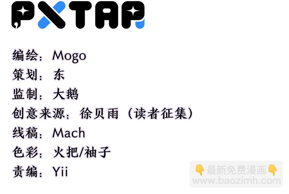《怪奇杂货店》完美的朋友·二 第9页