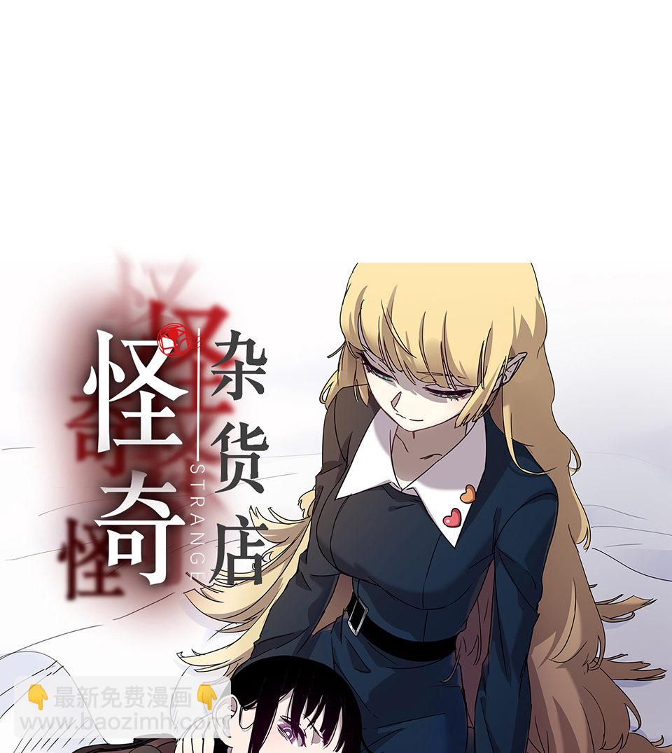 《怪奇杂货店》完美的朋友·一 第12页