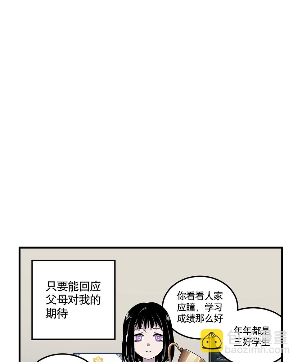 《怪奇杂货店》完美的朋友·一 第19页