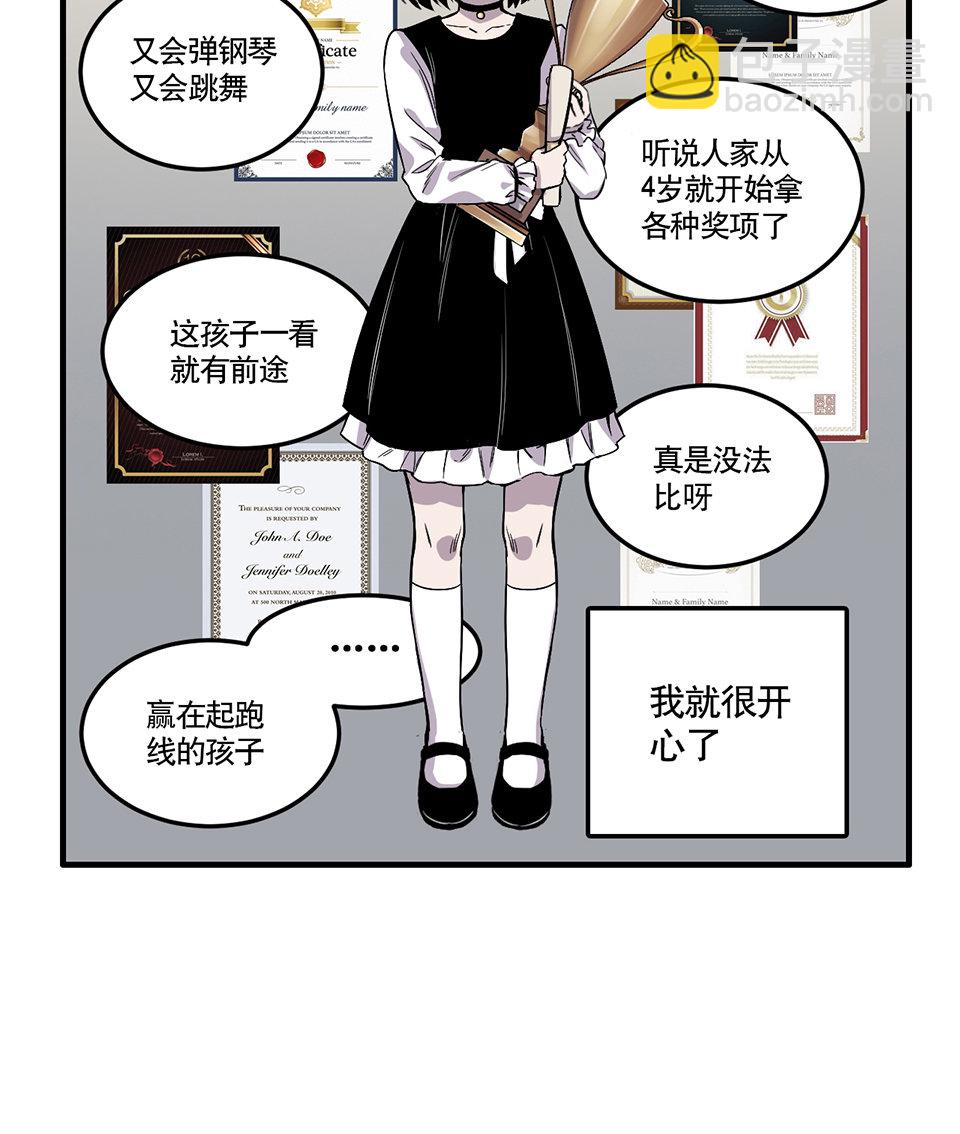 《怪奇杂货店》完美的朋友·一 第20页