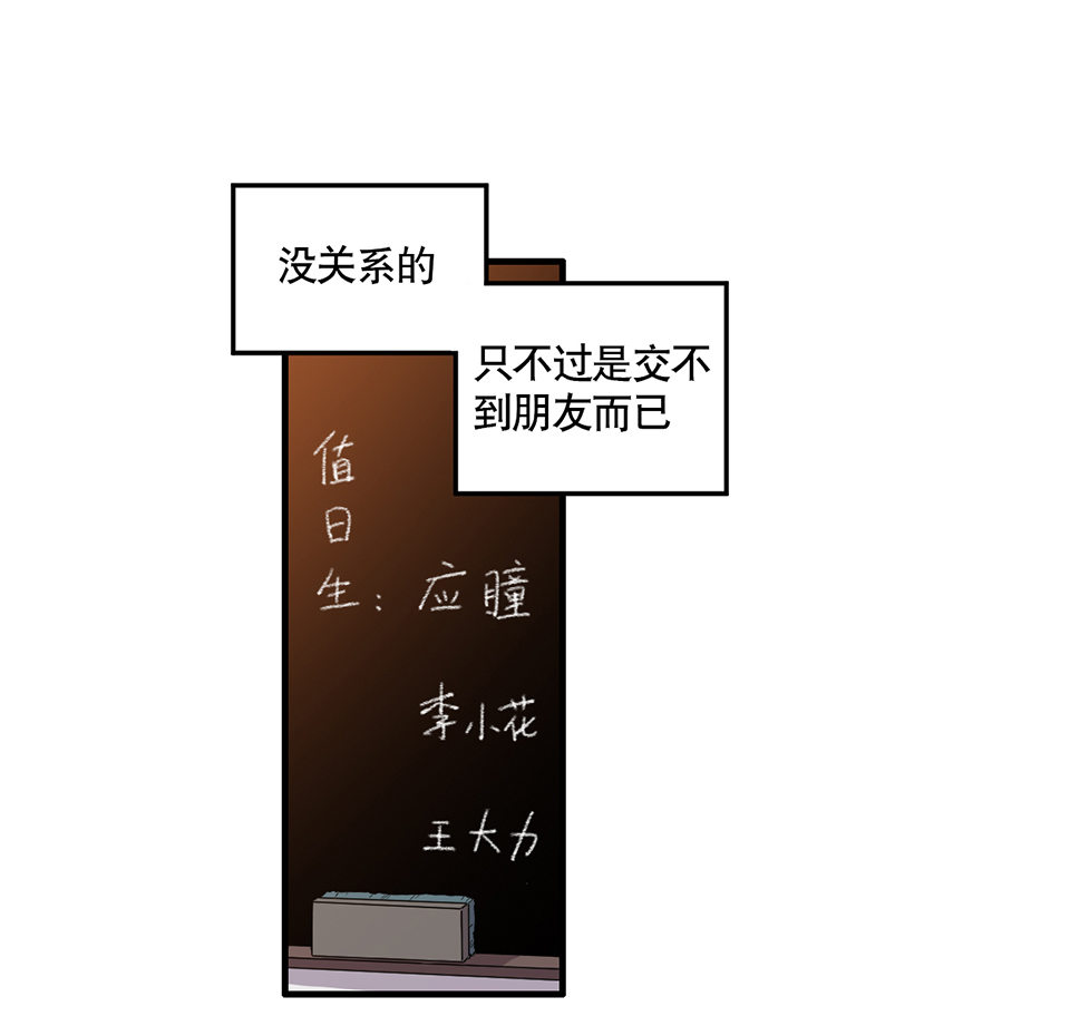 《怪奇杂货店》完美的朋友·一 第22页
