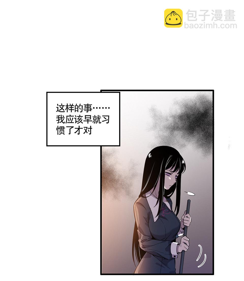 《怪奇杂货店》完美的朋友·一 第23页