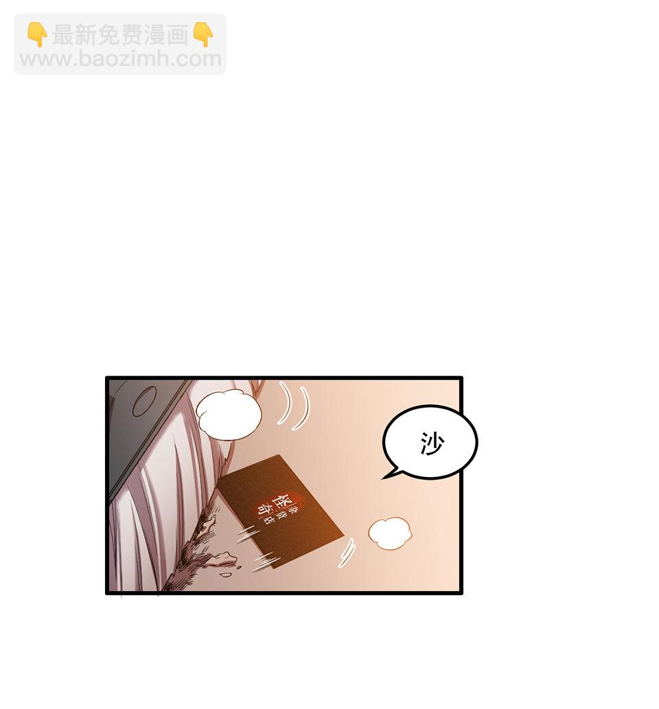 《怪奇杂货店》完美的朋友·一 第25页