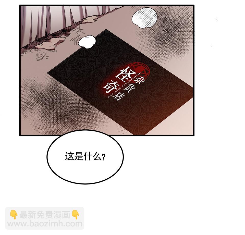 《怪奇杂货店》完美的朋友·一 第27页