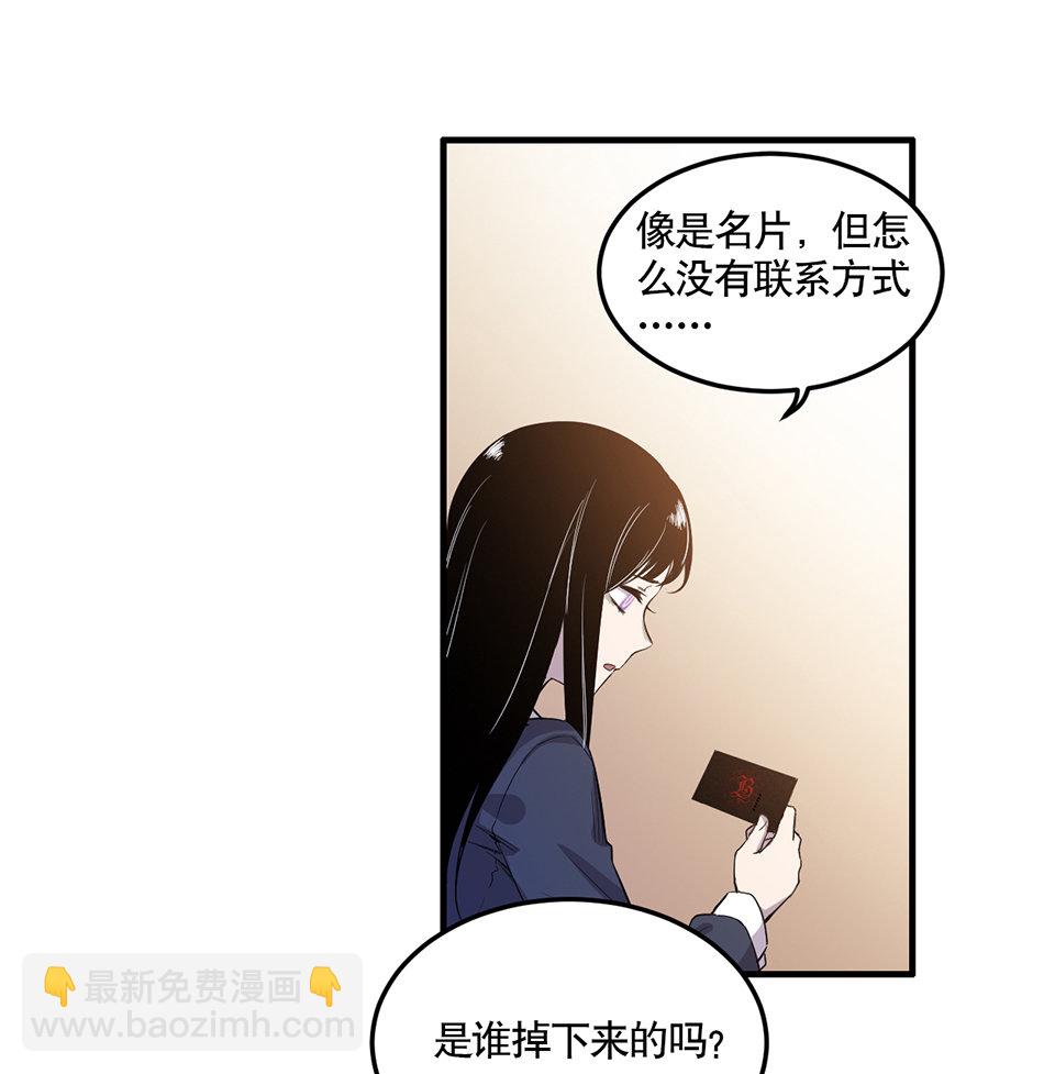 《怪奇杂货店》完美的朋友·一 第28页