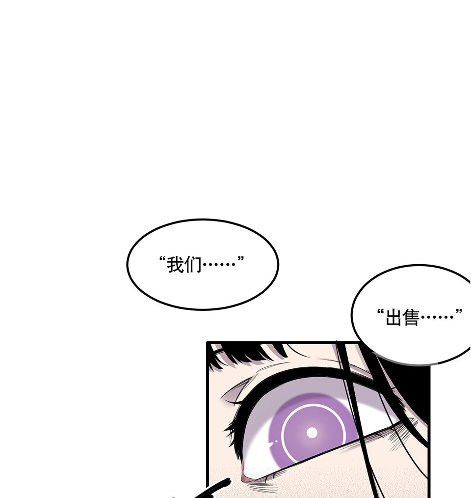 《怪奇杂货店》完美的朋友·一 第30页