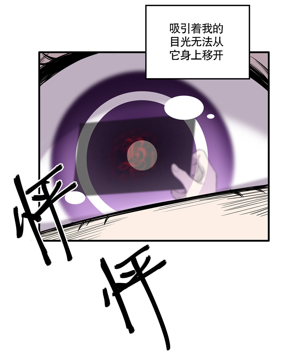 《怪奇杂货店》完美的朋友·一 第32页