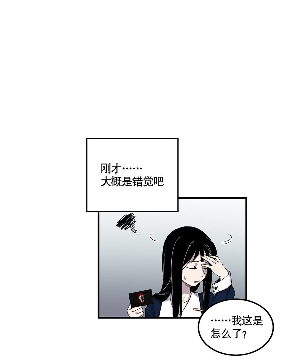 《怪奇杂货店》完美的朋友·一 第36页