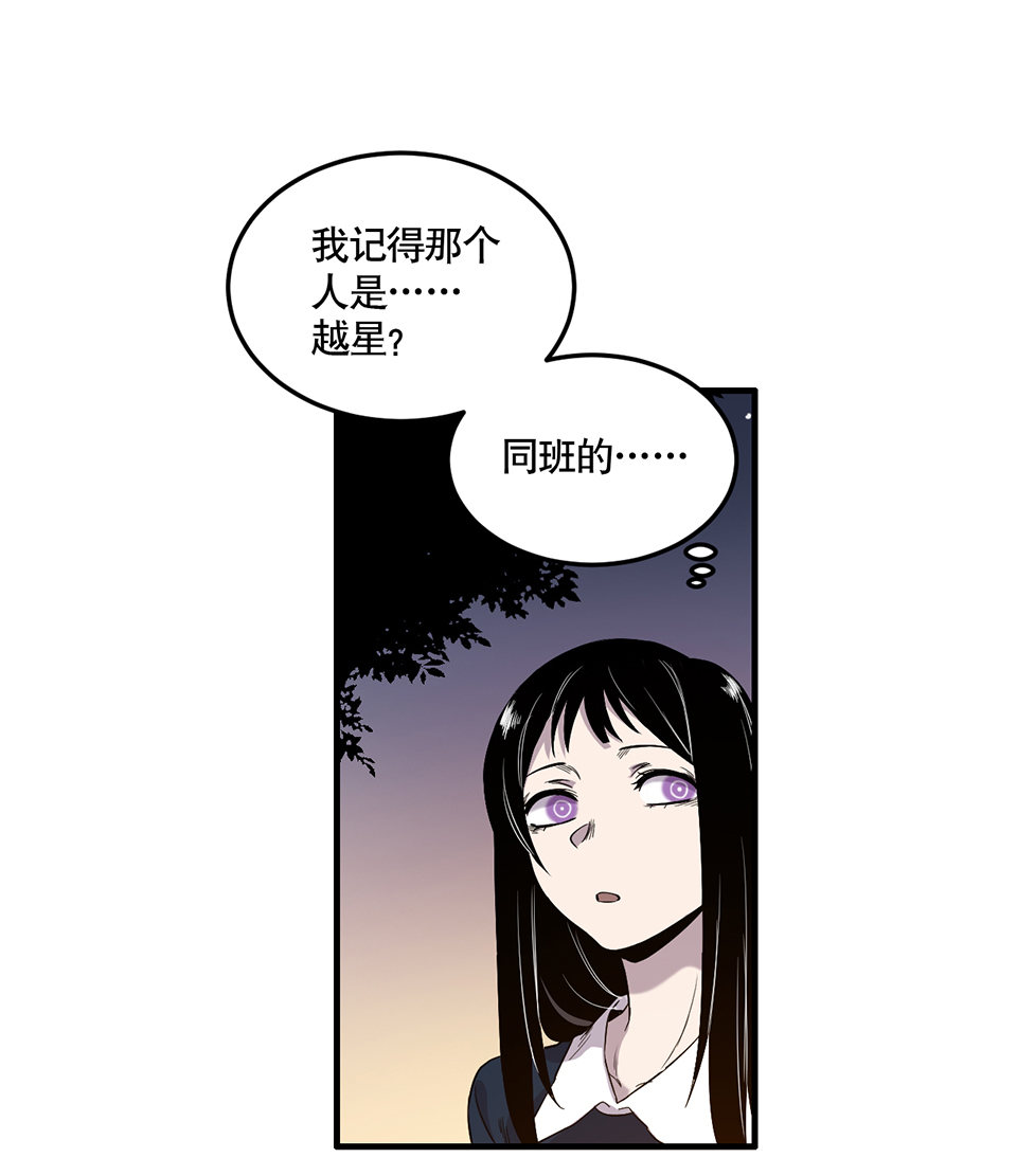 《怪奇杂货店》完美的朋友·一 第45页