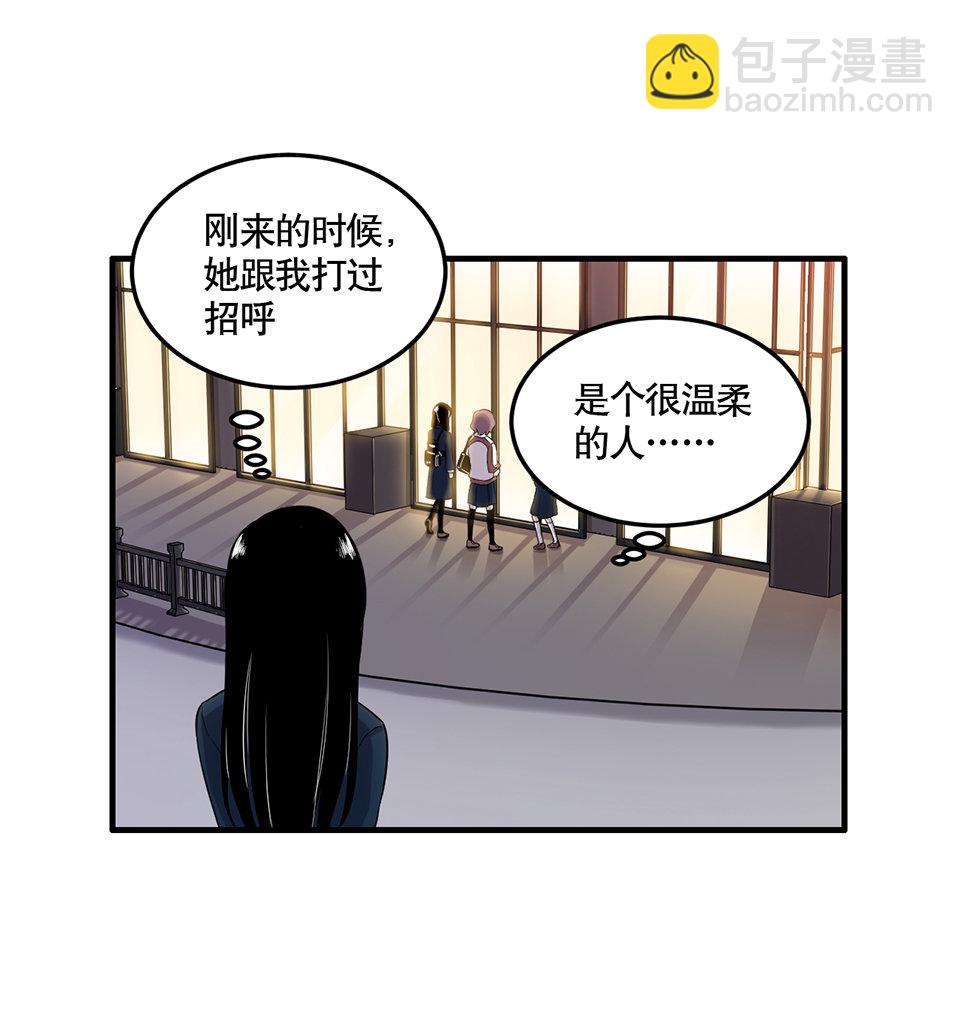 《怪奇杂货店》完美的朋友·一 第46页