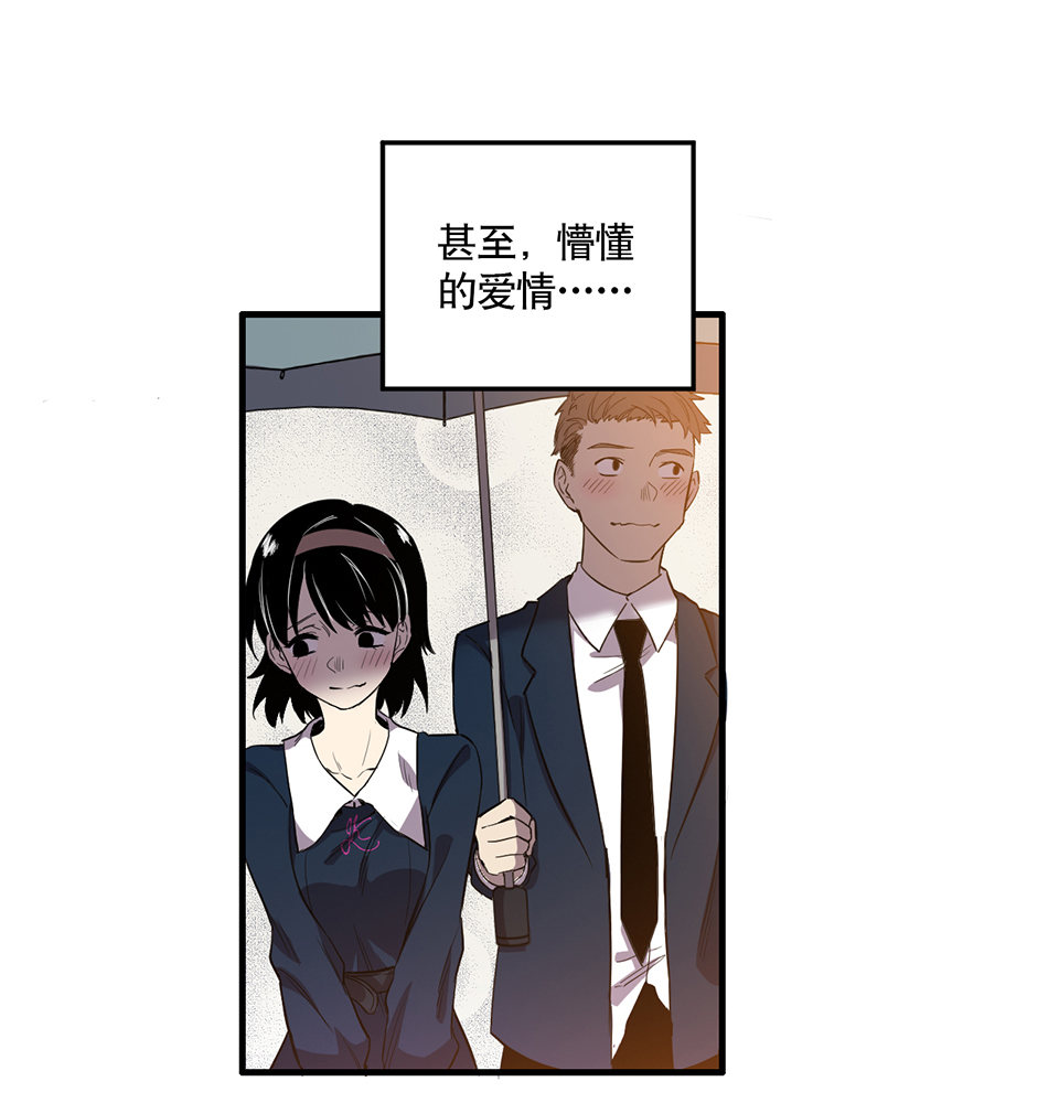 《怪奇杂货店》完美的朋友·一 第5页