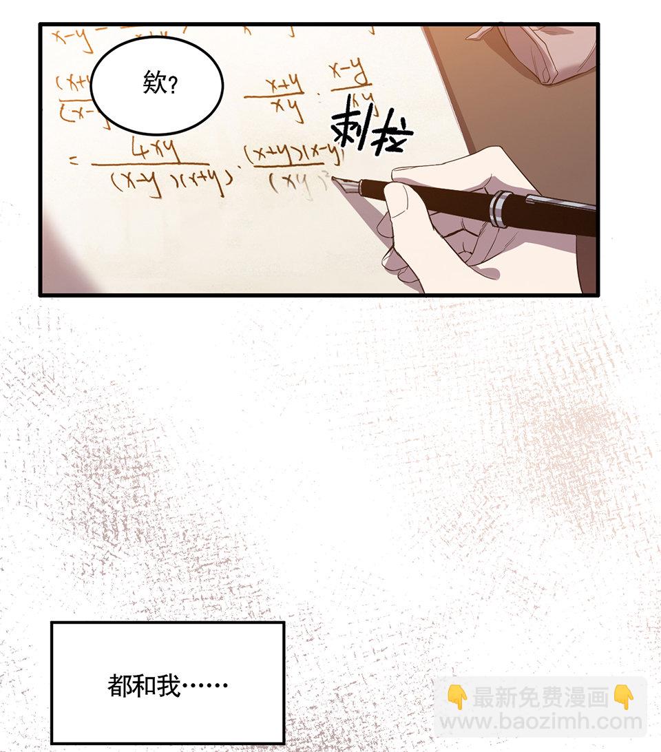 《怪奇杂货店》完美的朋友·一 第7页